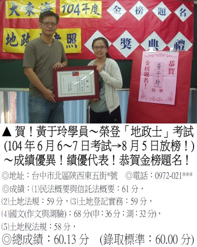 黃于玲_地政士